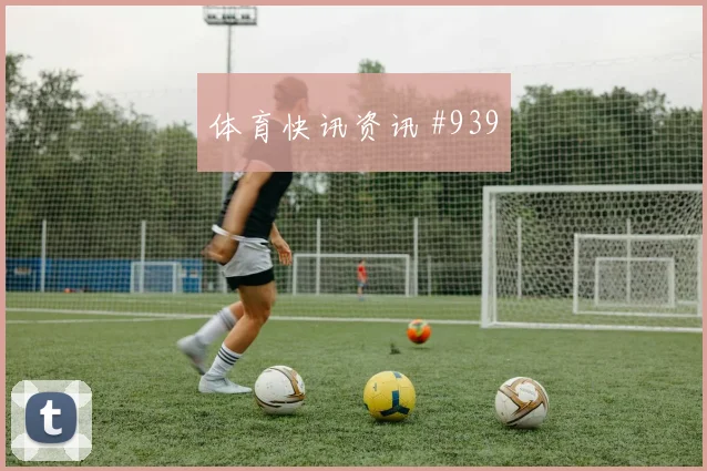 足总杯上海申花欧洲豪门凌空抽射爆冷出局