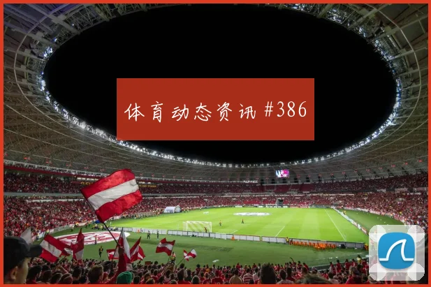 费南多边路狂飙法国复仇成功火药味足
