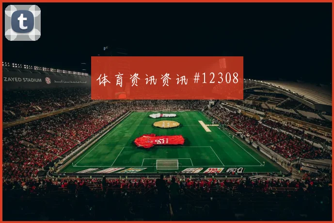 威廉斯面对墨西哥队面对单刀能否稳住出球质量评估